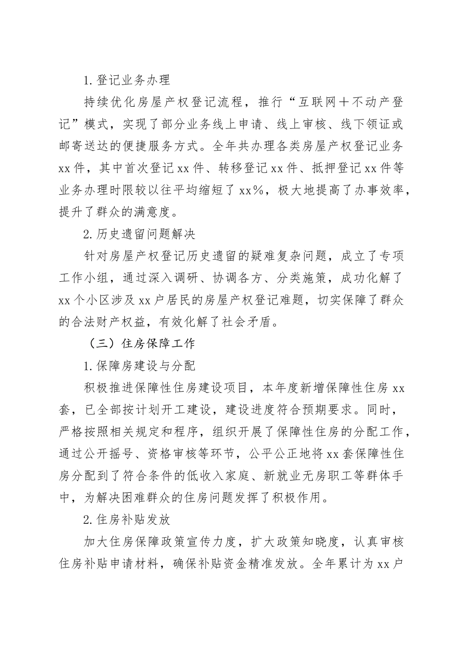 房地产管理所年终总结_第2页