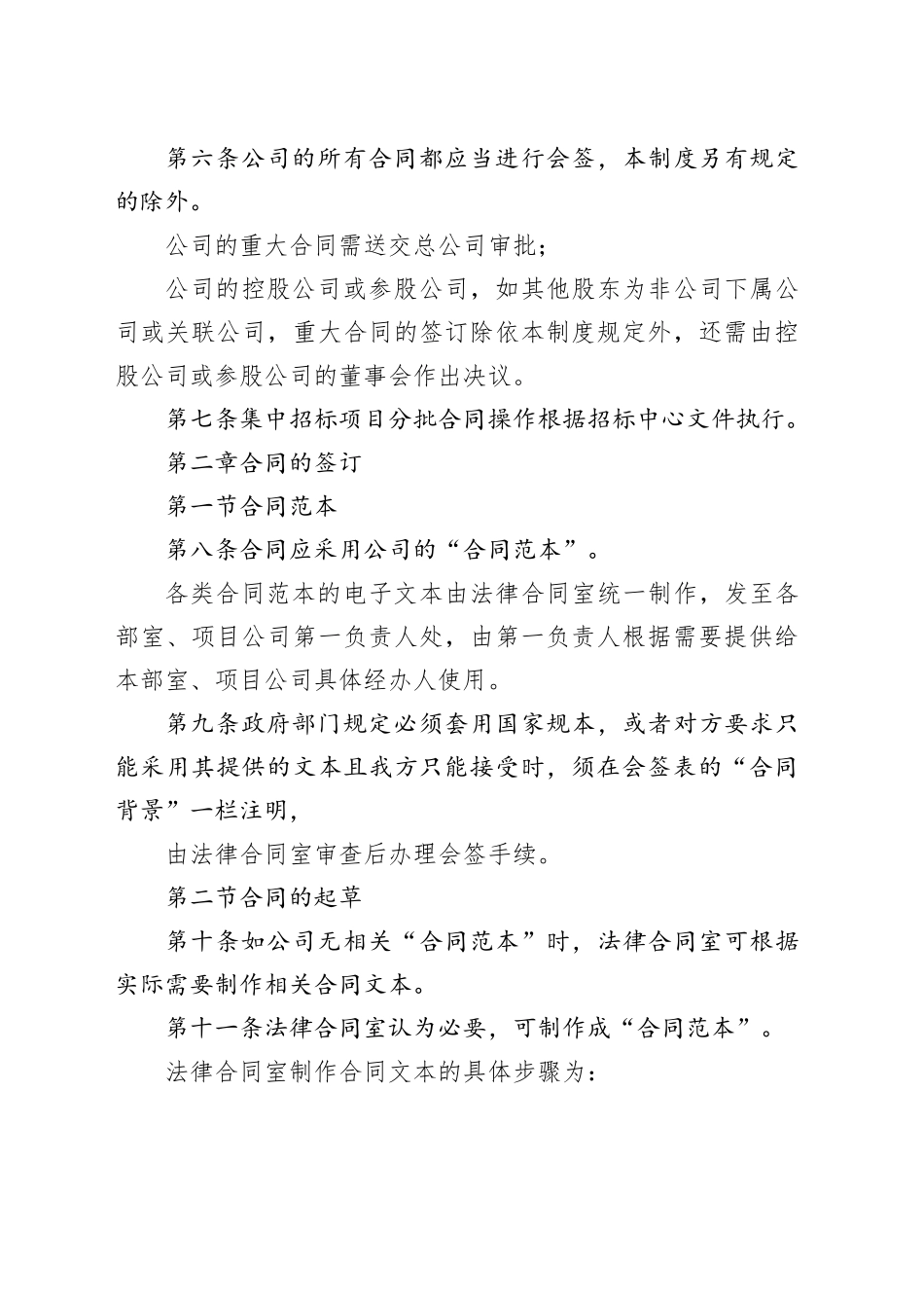 房地产开发中心有限公司合同管理制度_第2页
