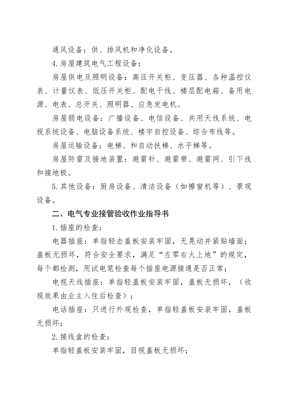 房企设备设施接管验收实施细则_第2页
