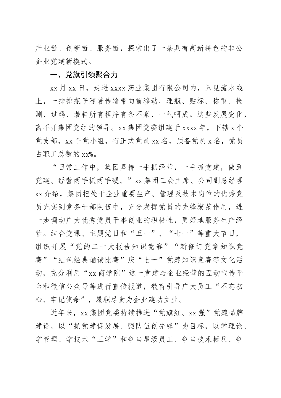 非公企业党建工作综述材料合集（3篇）_第2页