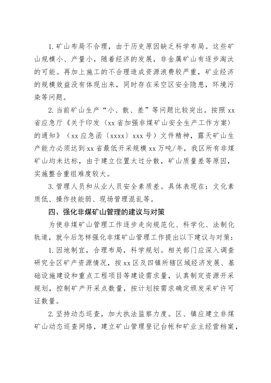 非煤矿山安全管理情况调研报告_第2页