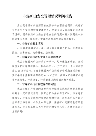 非煤矿山安全管理情况调研报告
