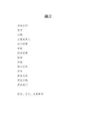 费用预提、估计和分摊原则