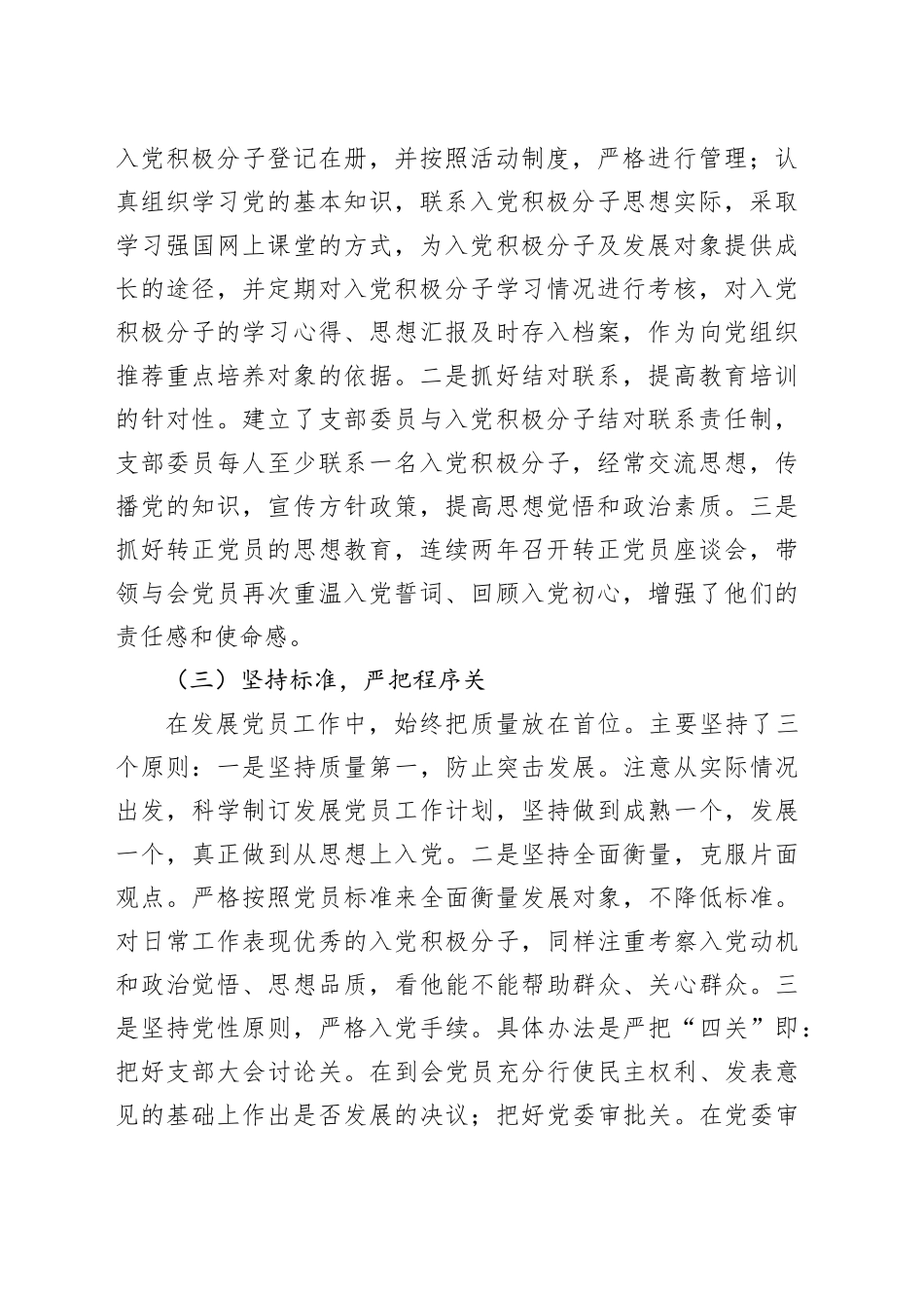 分公司发展党员工作情况报告_第2页