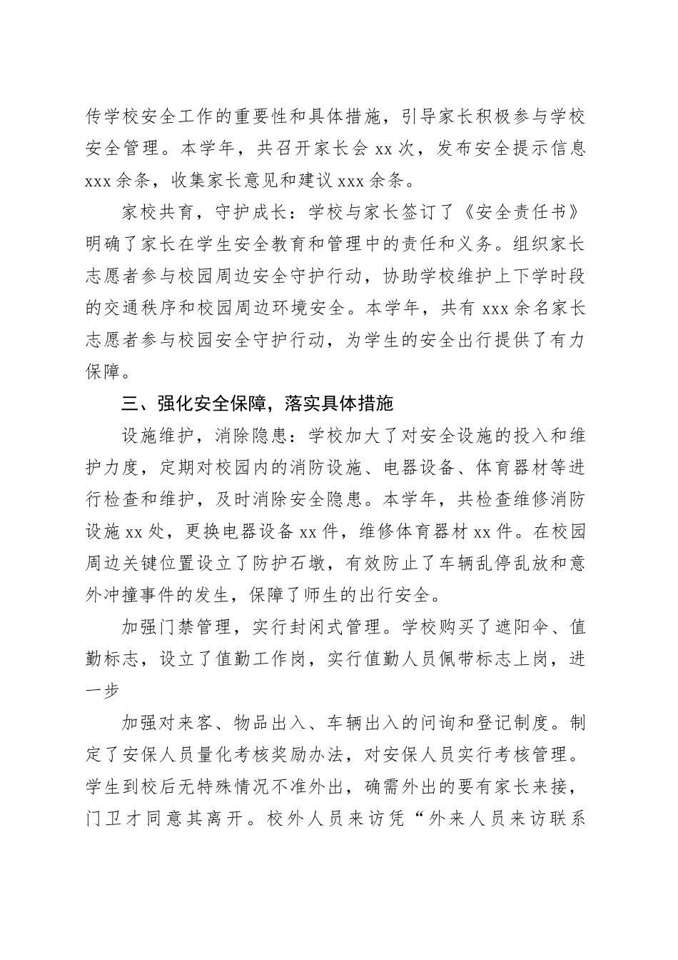分管安全的副校长年度工作总结_第2页