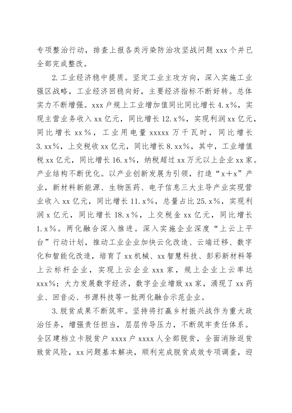 分管工业副区长2024年述职述责报告_第2页