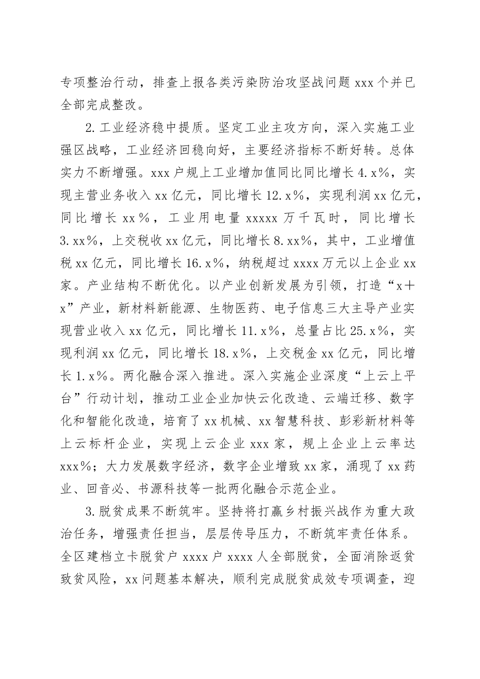 分管工业副区长述职述责报告_第2页