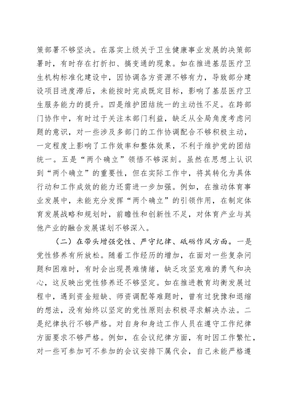 分管教科文卫副市长2024年度民主生活会对照检查7800字（含学校违规收取教辅资料费典型案例剖析）_第2页