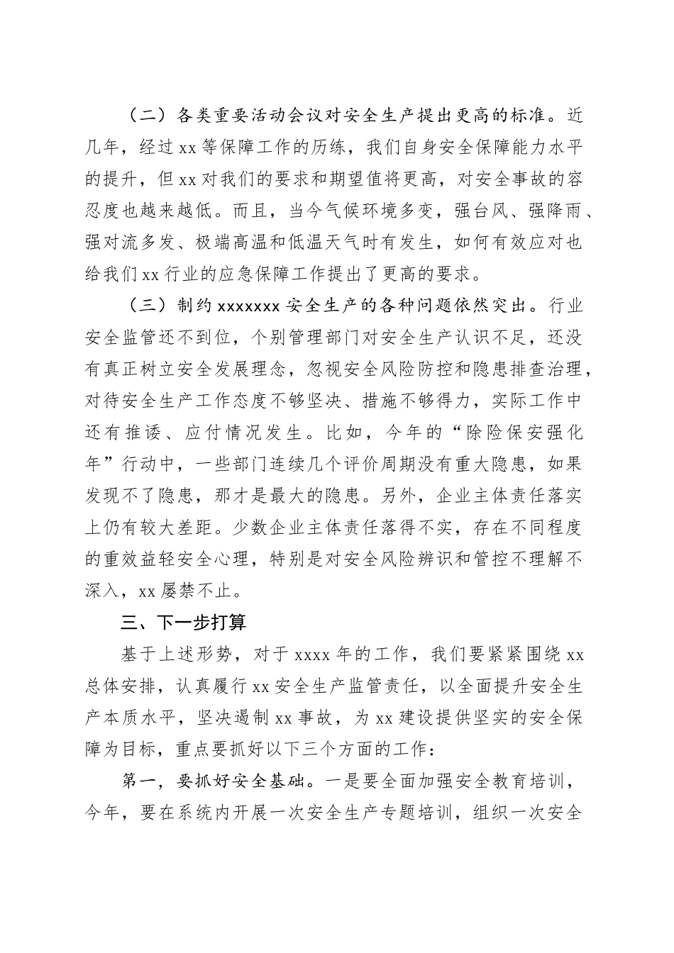分管领导务虚会发言稿（以安全工作为例）_第2页