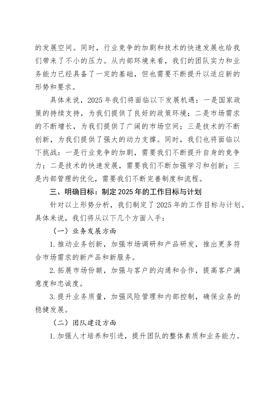 分管领导务虚会发言稿：谋划2025思路_第2页