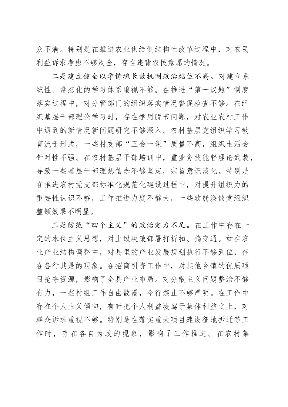 分管农业副乡长2024年民主生活会对照发言材料（四个带头）_第2页
