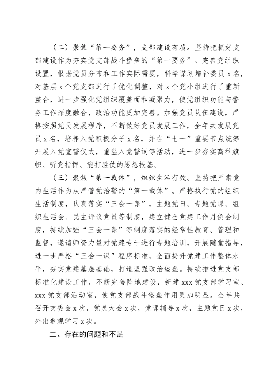 分局2024年党建工作总结_第2页