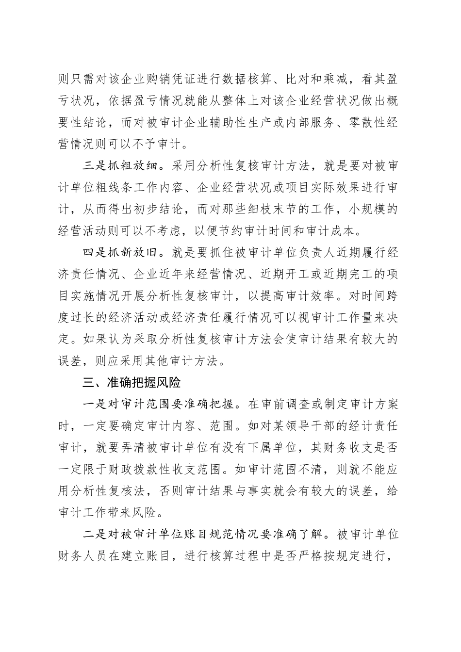 分析性复核法的审计应用_第2页