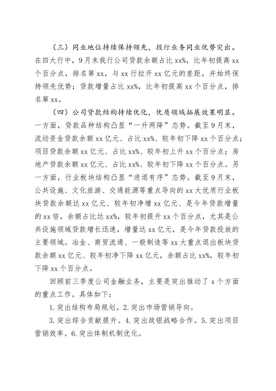 分行公司业务三季度工作总结和四季度工作计划公司分管行长发言_第2页