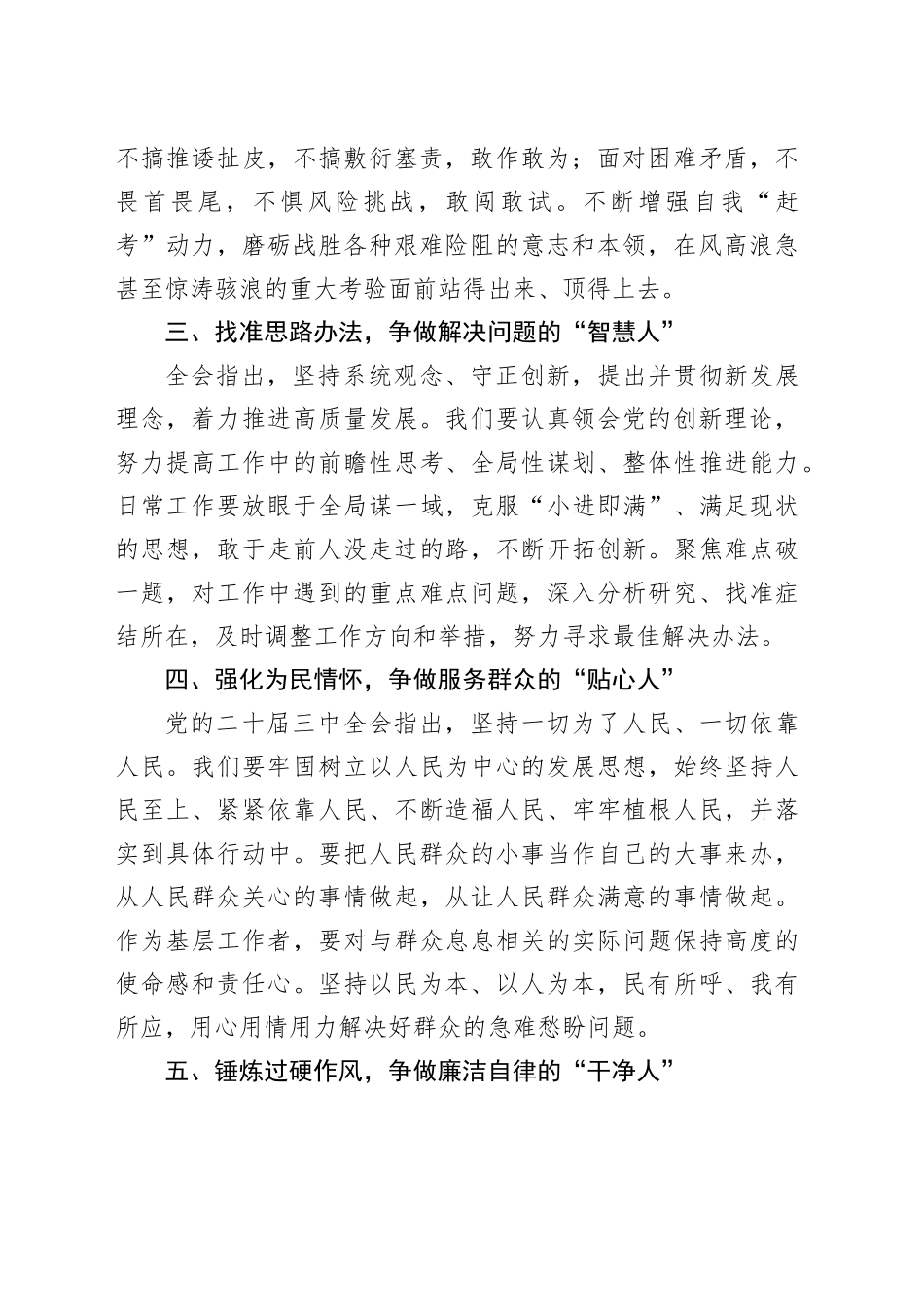 奋进新征程，共绘改革新画卷——基层党员学习二十届三中全会精神心得体会_第2页