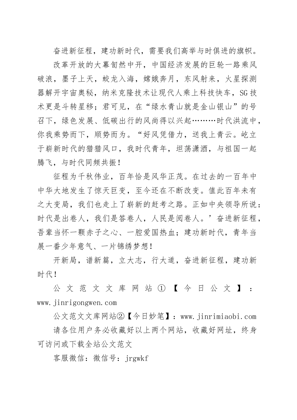 奋进新征程，建功新时代_第2页
