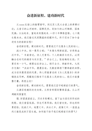 奋进新征程，建功新时代