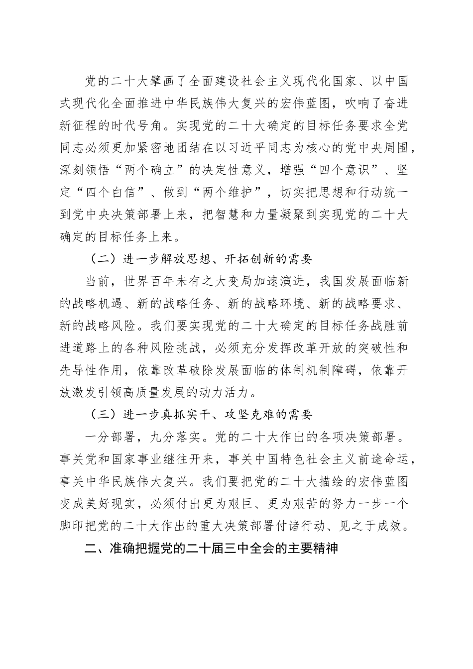 奋进新征程，建功新时代-深入学习贯彻党的二十届三中全会精神专题党课讲稿20241127_第2页