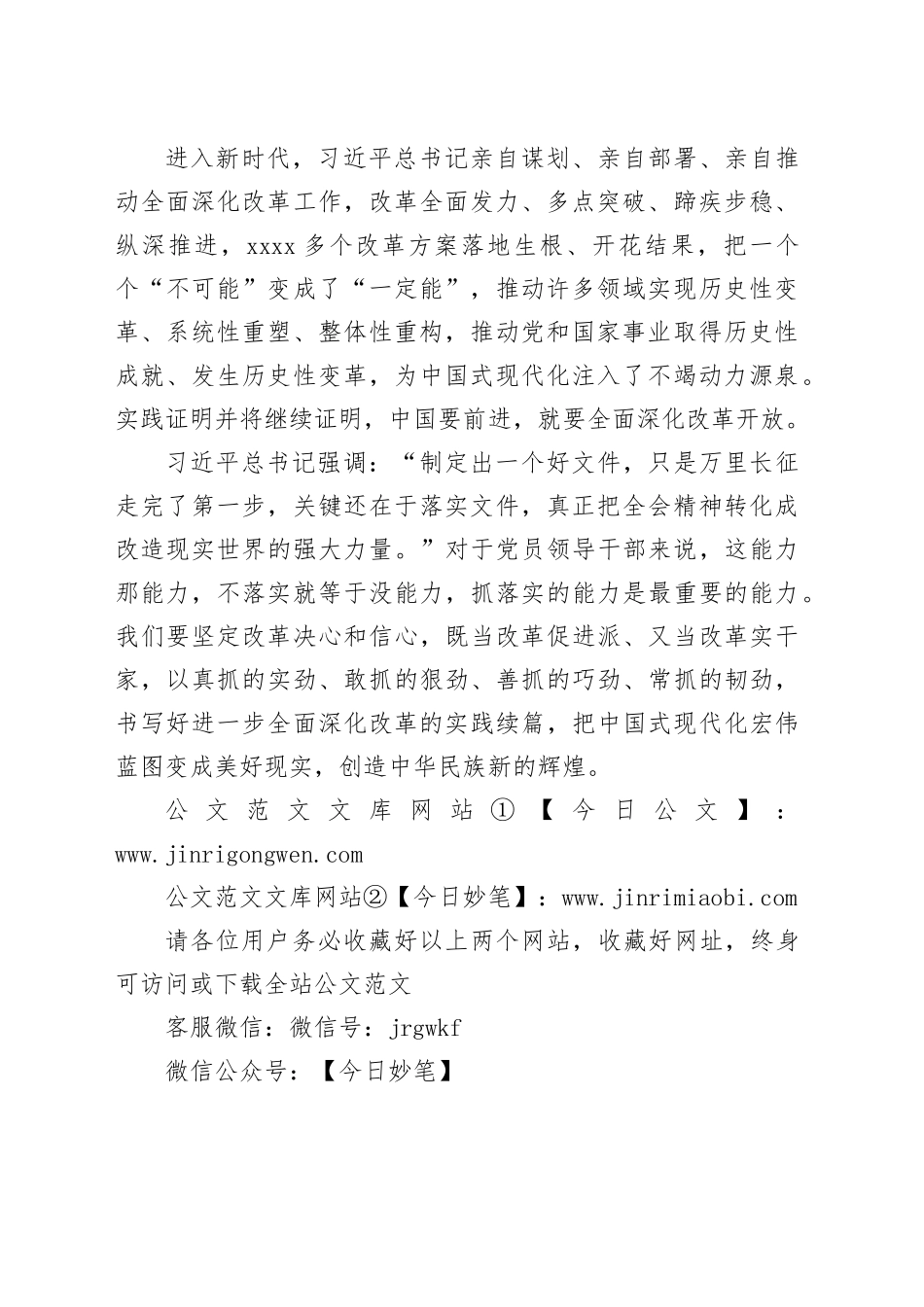 奋力把中国式现代化宏伟蓝图变成美好现实_第2页