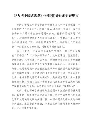奋力把中国式现代化宏伟蓝图变成美好现实