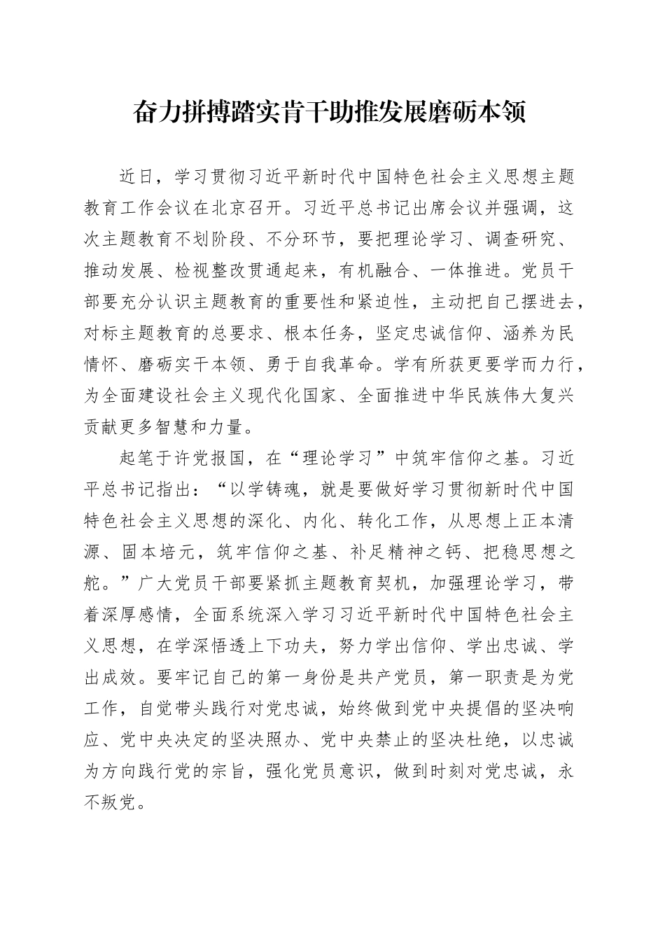 奋力拼搏   踏实肯干  助推发展磨砺本领_第1页