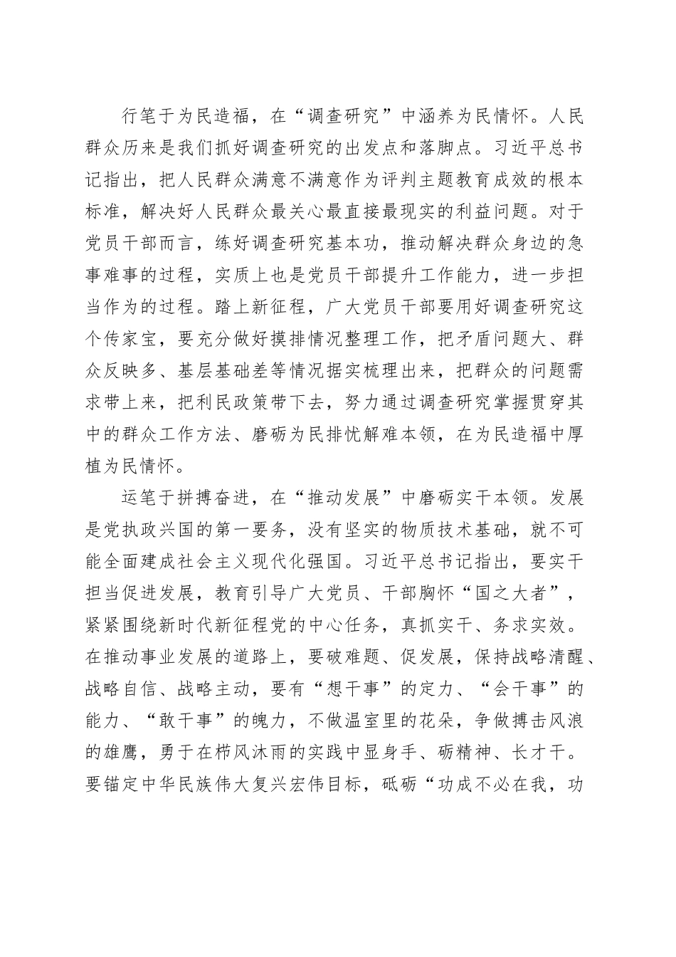 奋力拼搏   踏实肯干  助推发展磨砺本领_第2页