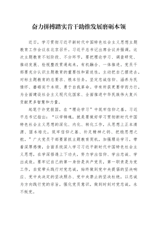 奋力拼搏   踏实肯干  助推发展磨砺本领