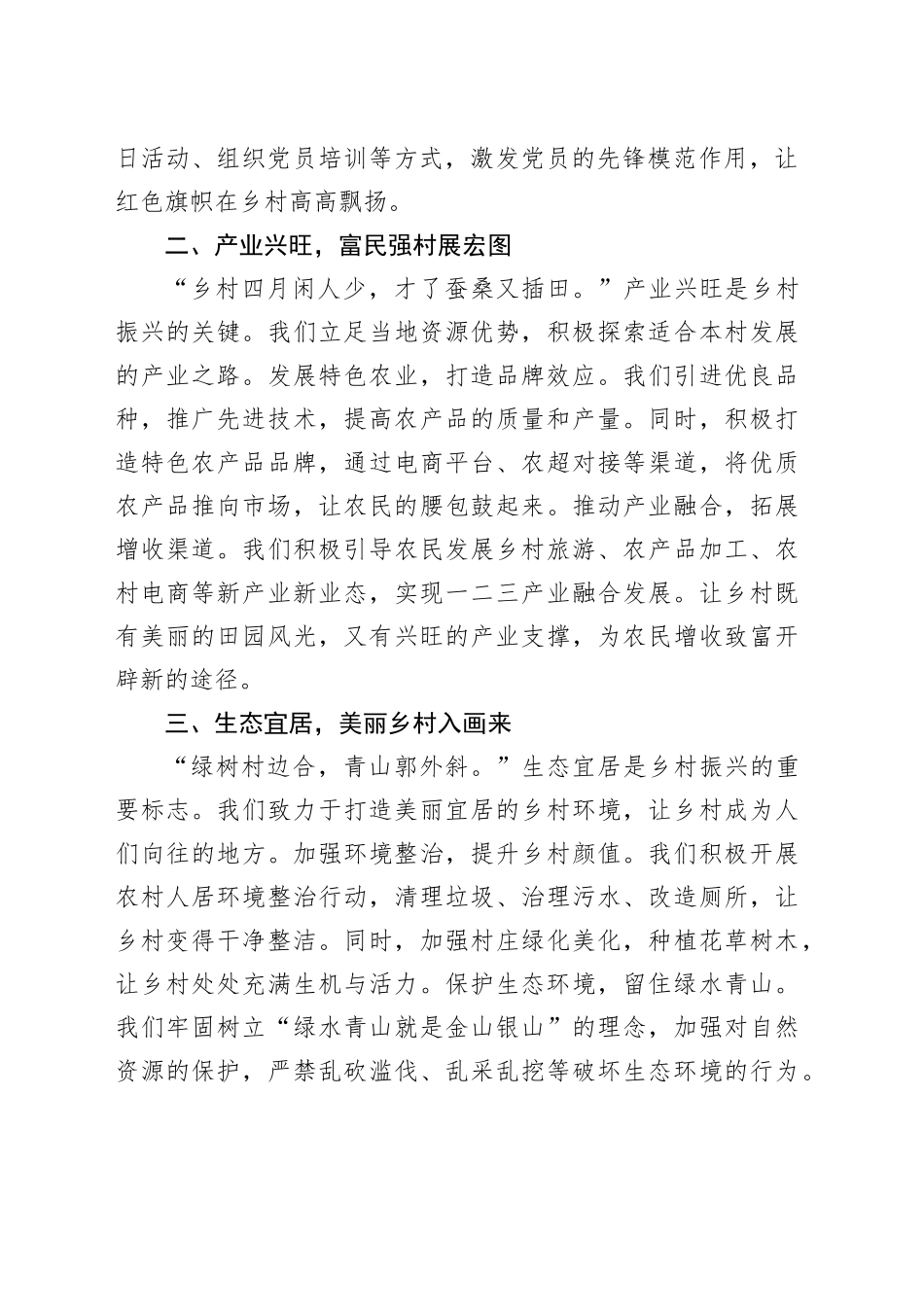 奋力书写驻村帮扶“兴”卷，着力绘就乡村振兴“华”章——驻村干部发言稿_第2页