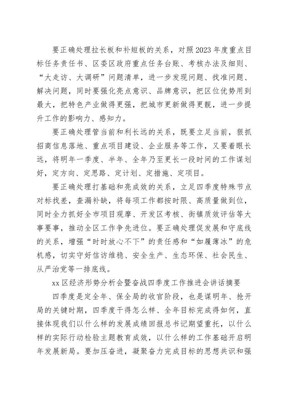 奋战四季度工作推进会讲话摘要合集（3篇）_第2页