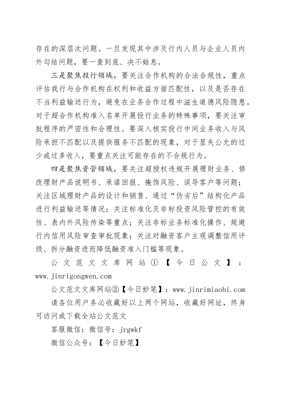 风险合规三季度工作总结和下一步工作计划_第2页