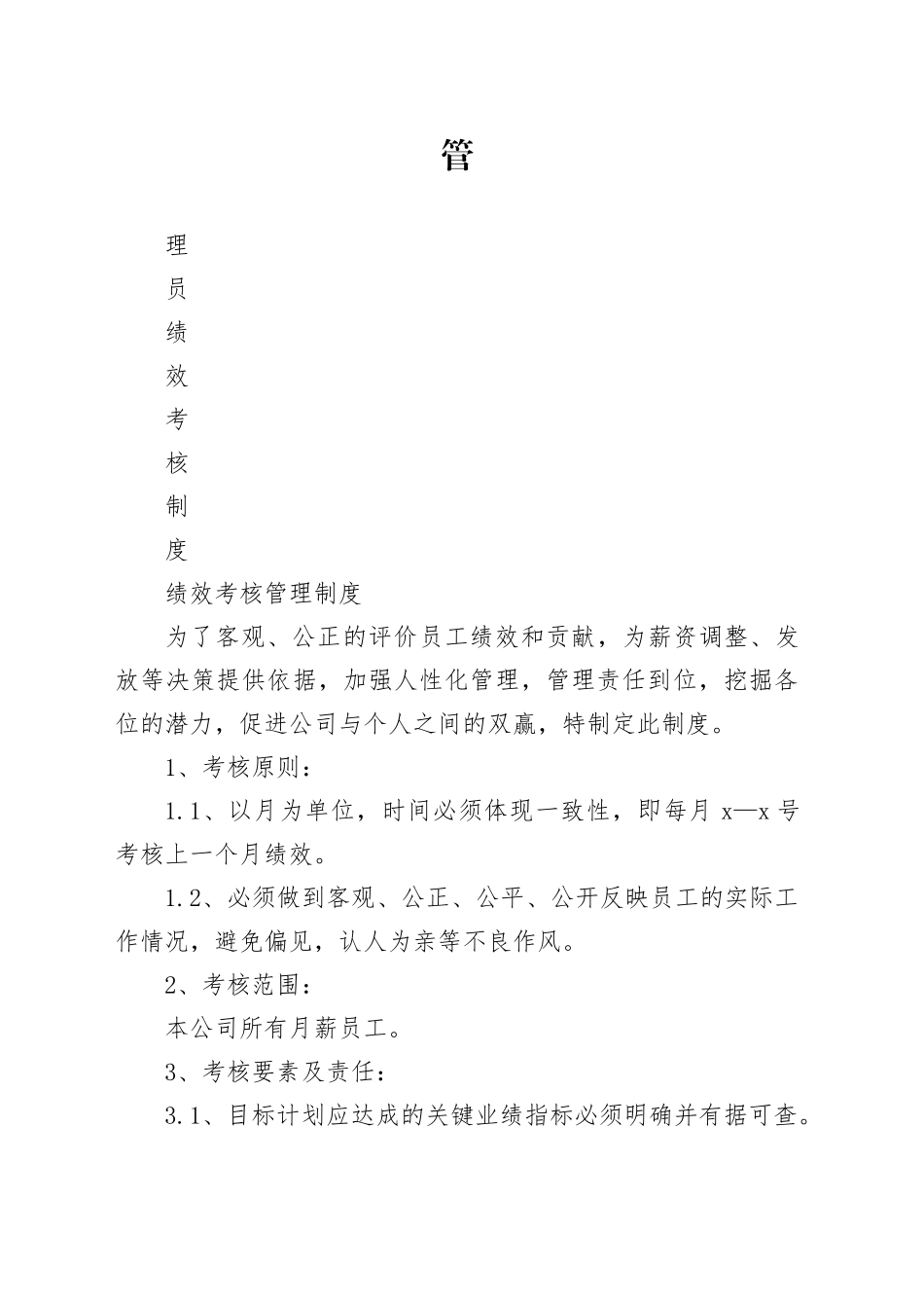 服装公司绩效考核制度_第1页