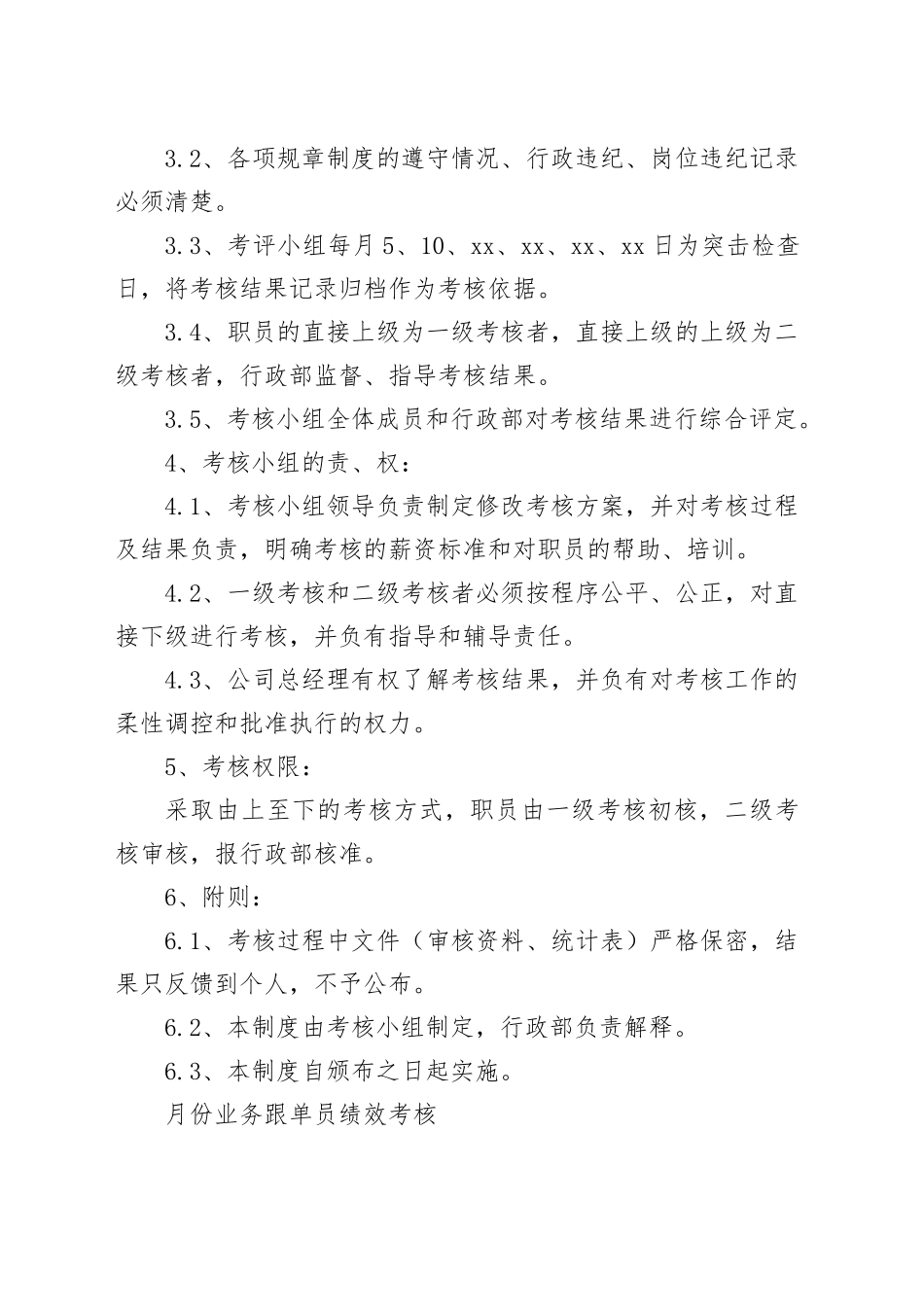 服装公司绩效考核制度_第2页