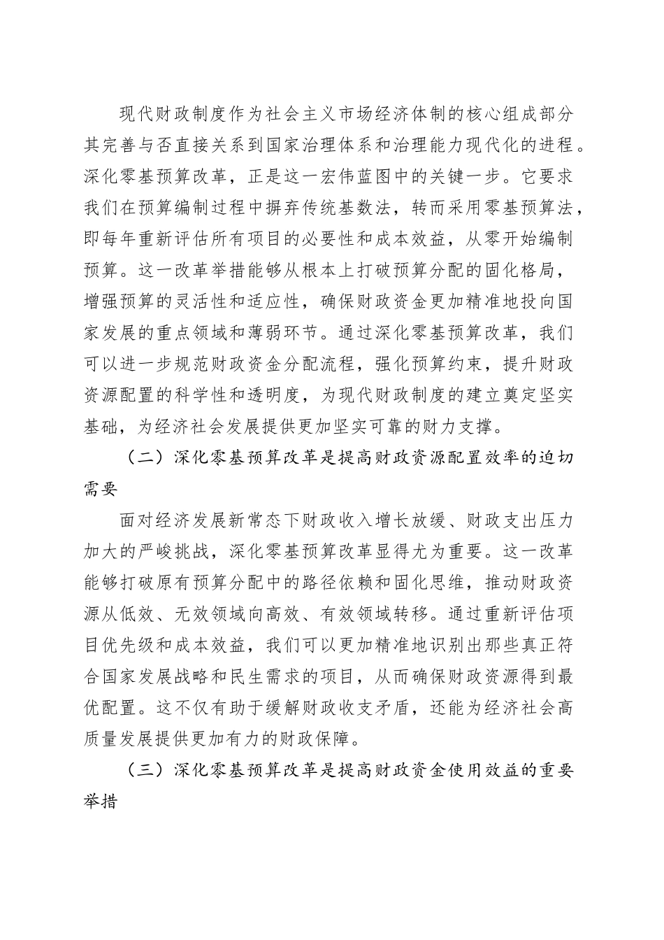 辅导报告：深化零基预算改革 筑牢财政科学管理根基_第2页