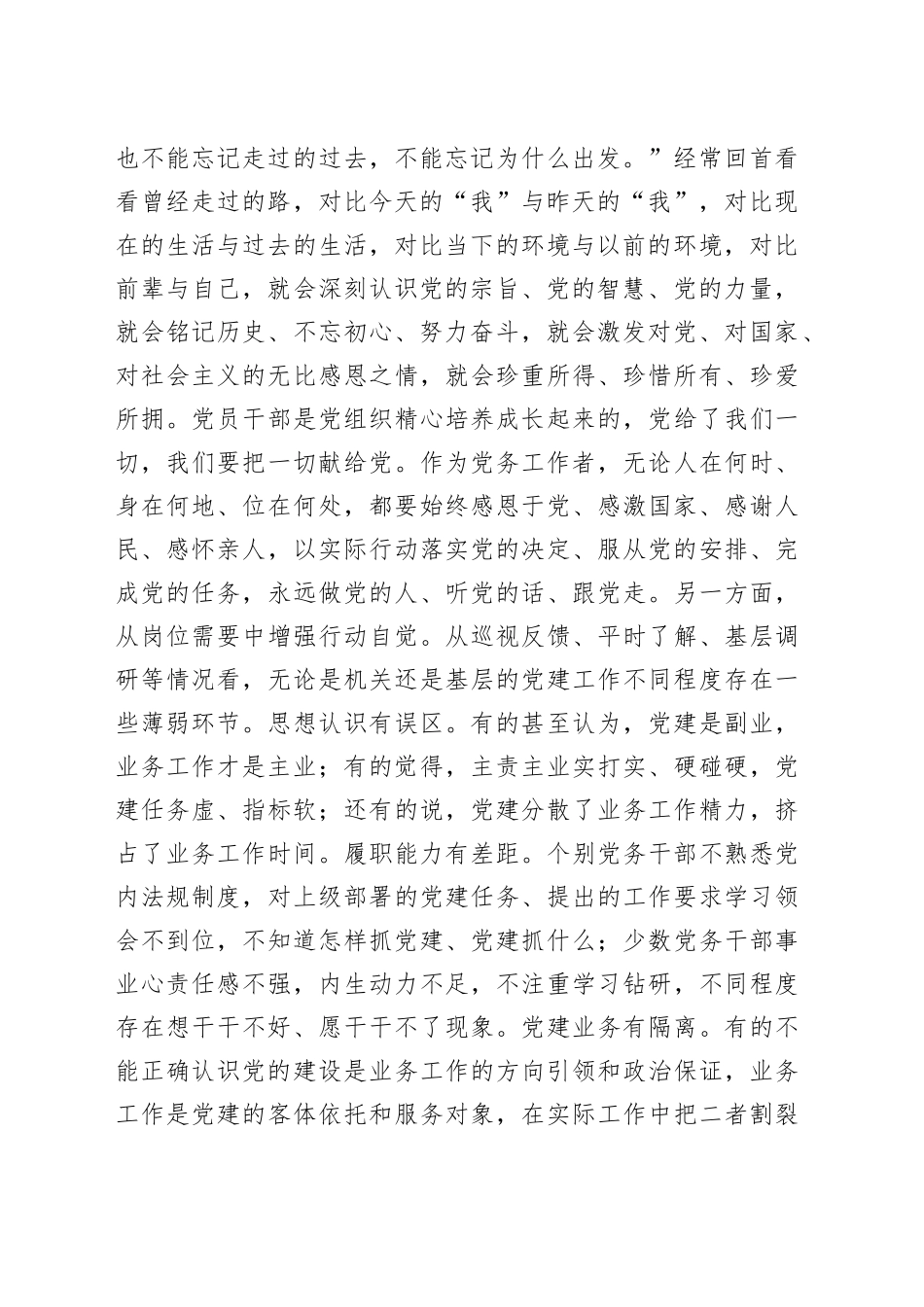 辅导讲稿：努力成为一名党建工作的行家里手_第2页