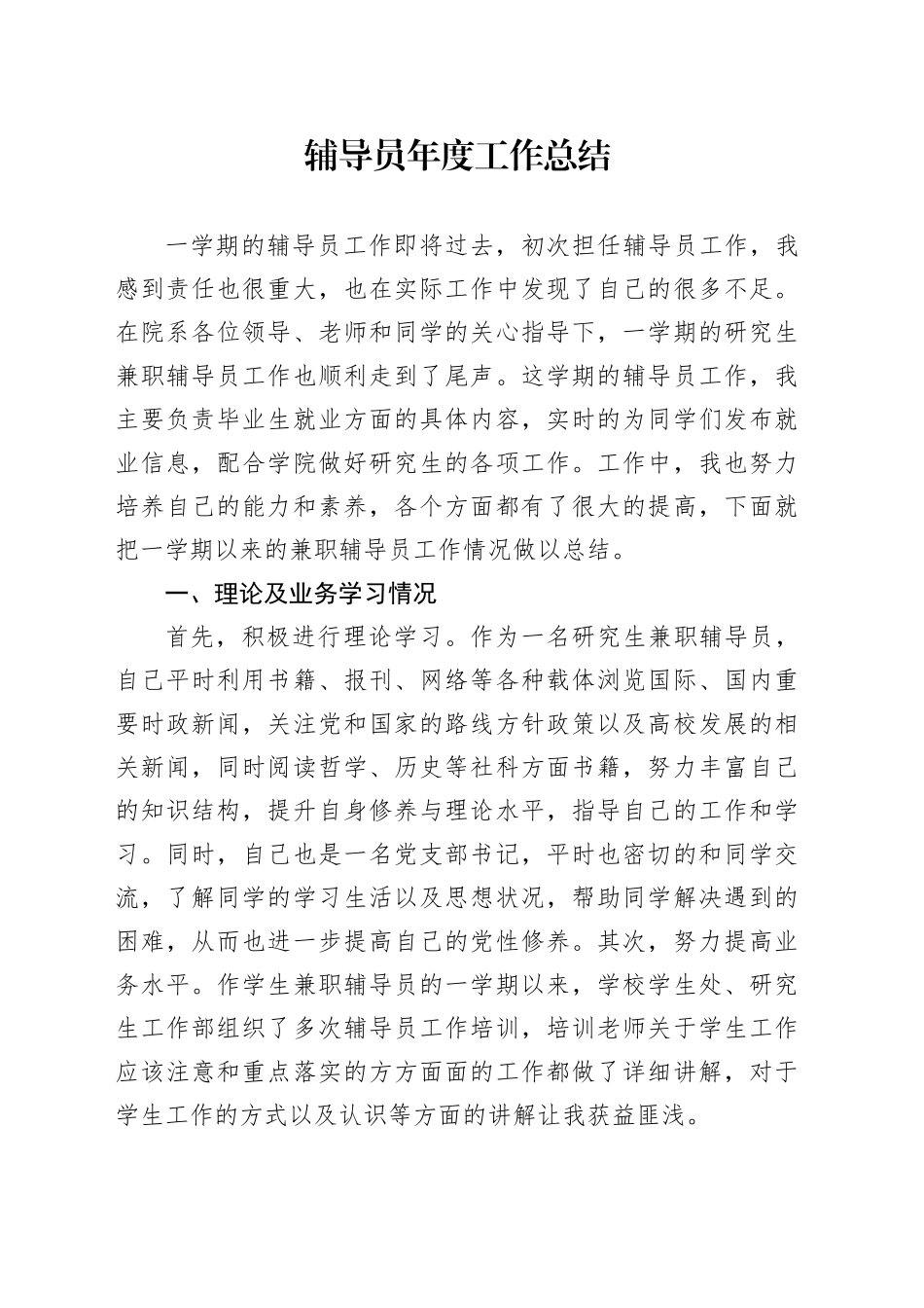 辅导员年度工作总结_第1页