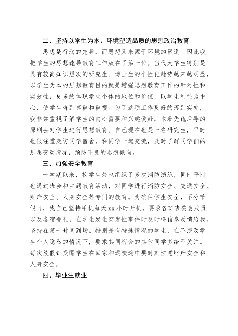 辅导员年度工作总结_第2页