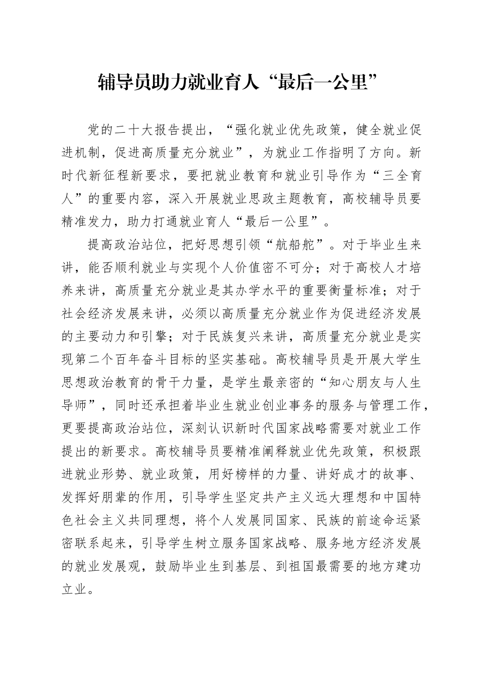 辅导员助力就业育人“最后一公里”_第1页