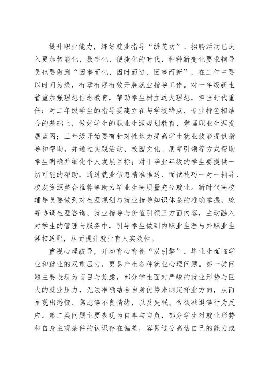 辅导员助力就业育人“最后一公里”_第2页