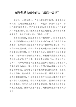 辅导员助力就业育人“最后一公里”