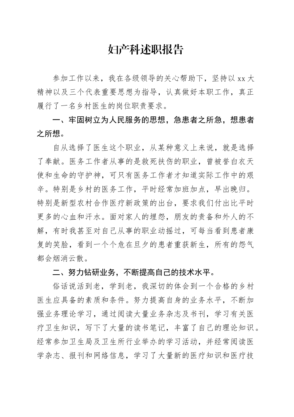 妇产科述职报告_第1页