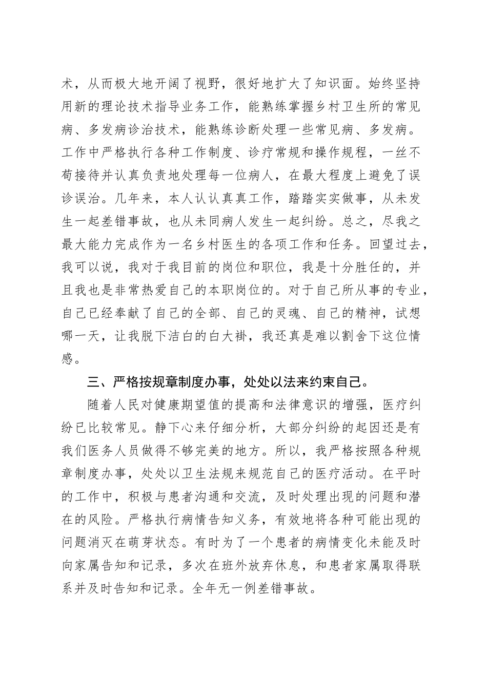 妇产科述职报告_第2页