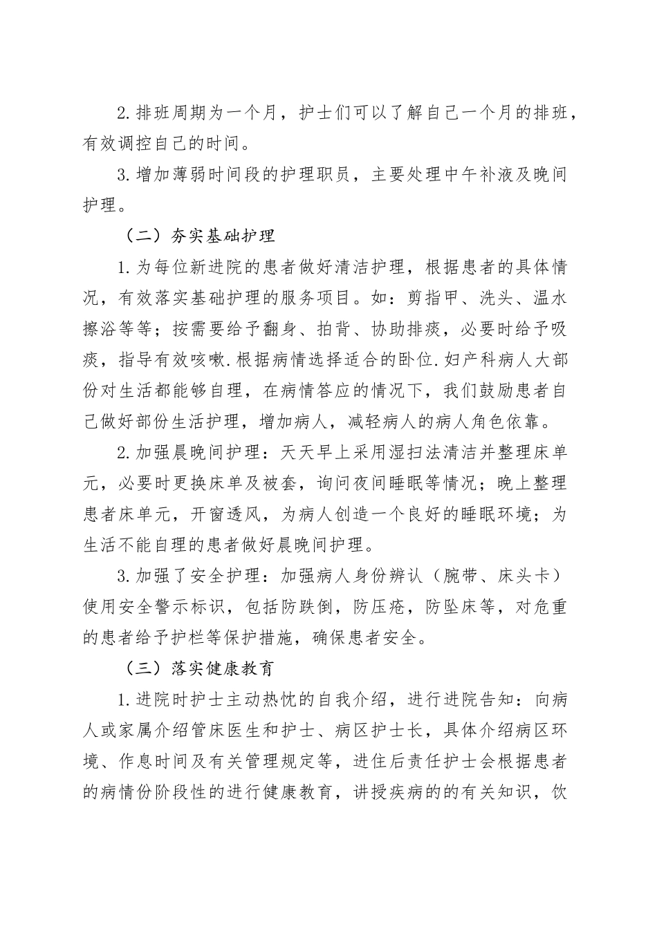 妇产科优质护理服务工作总结合集（5篇）_第2页