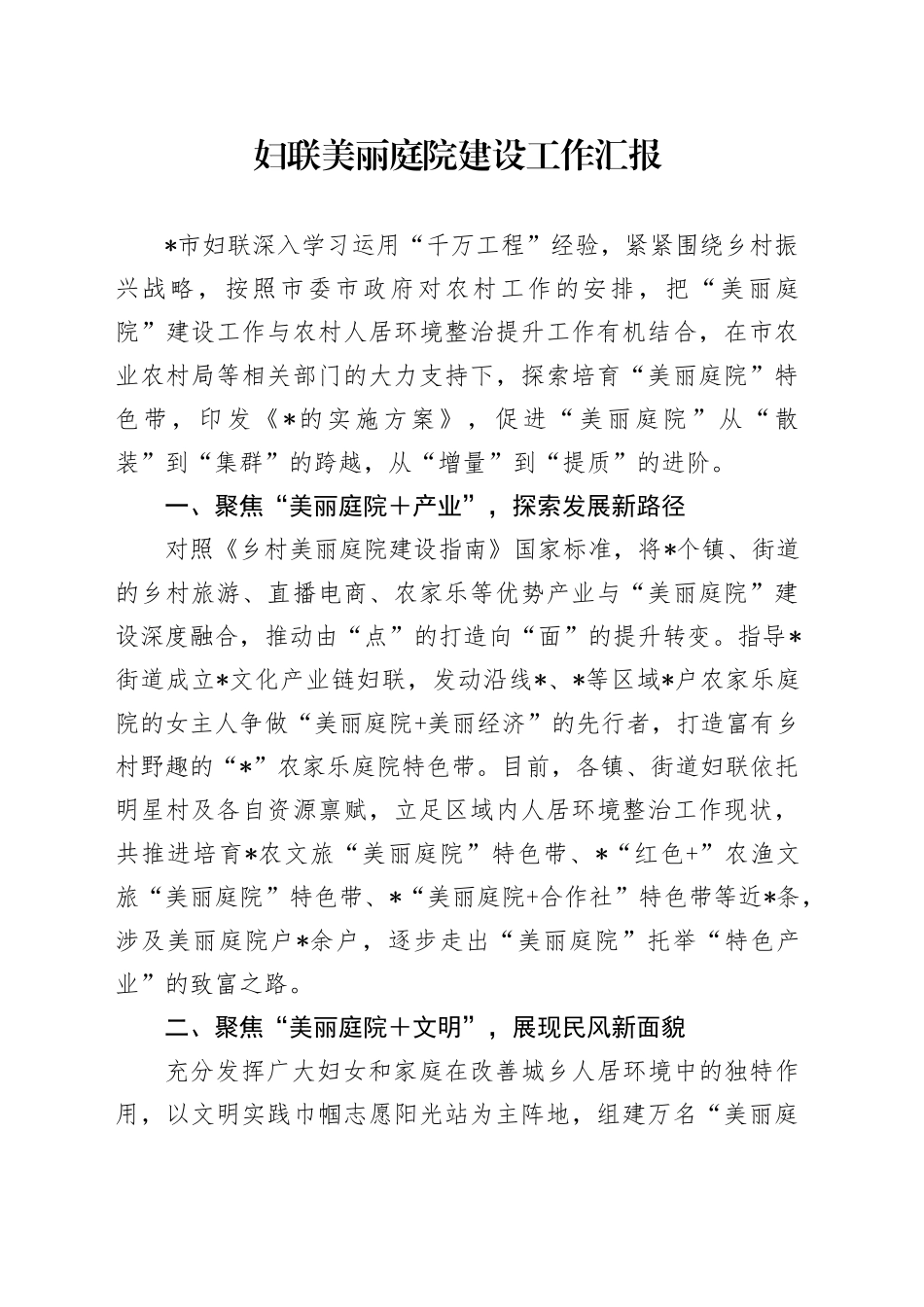 妇联美丽庭院建设工作汇报_第1页