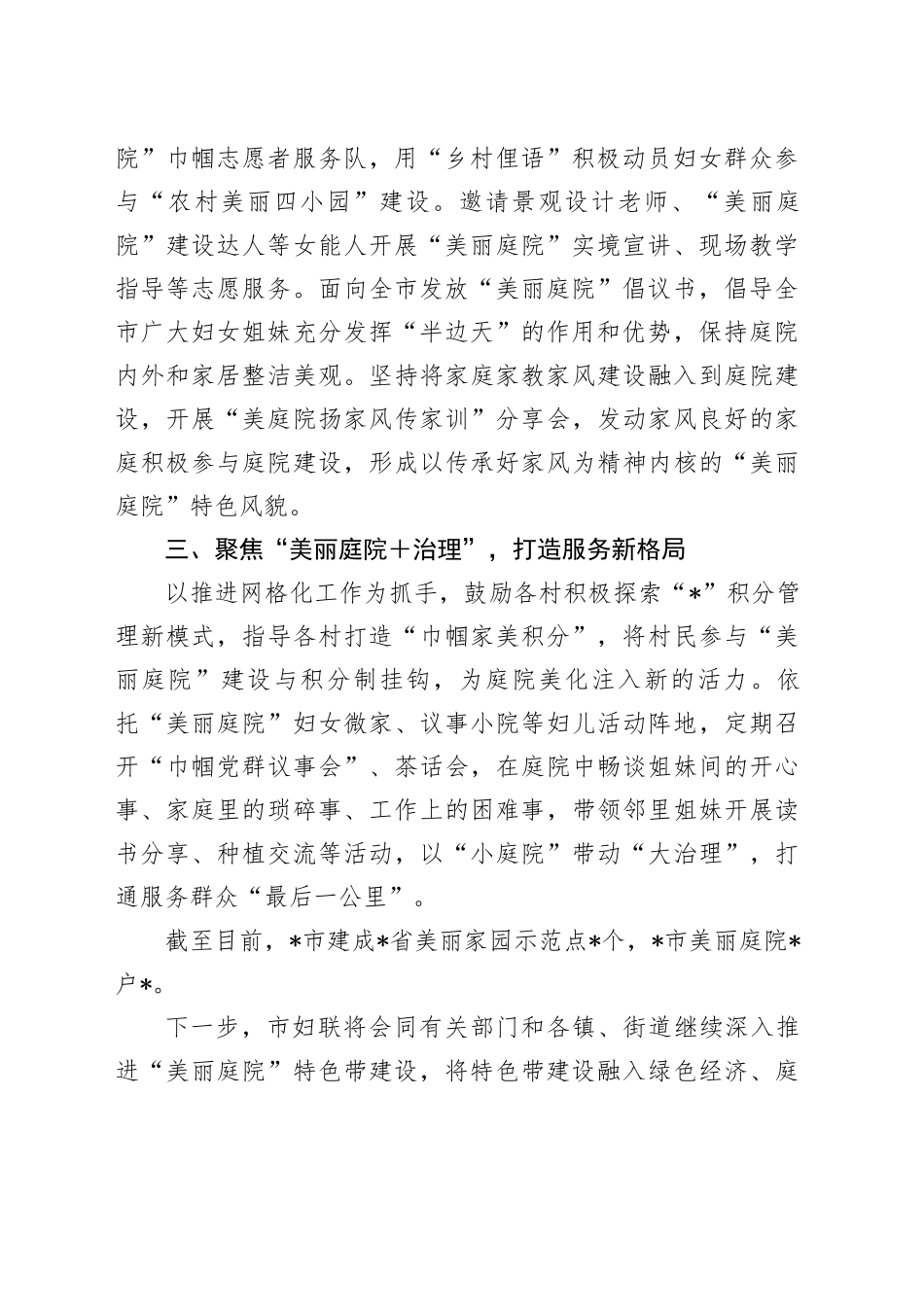 妇联美丽庭院建设工作汇报_第2页