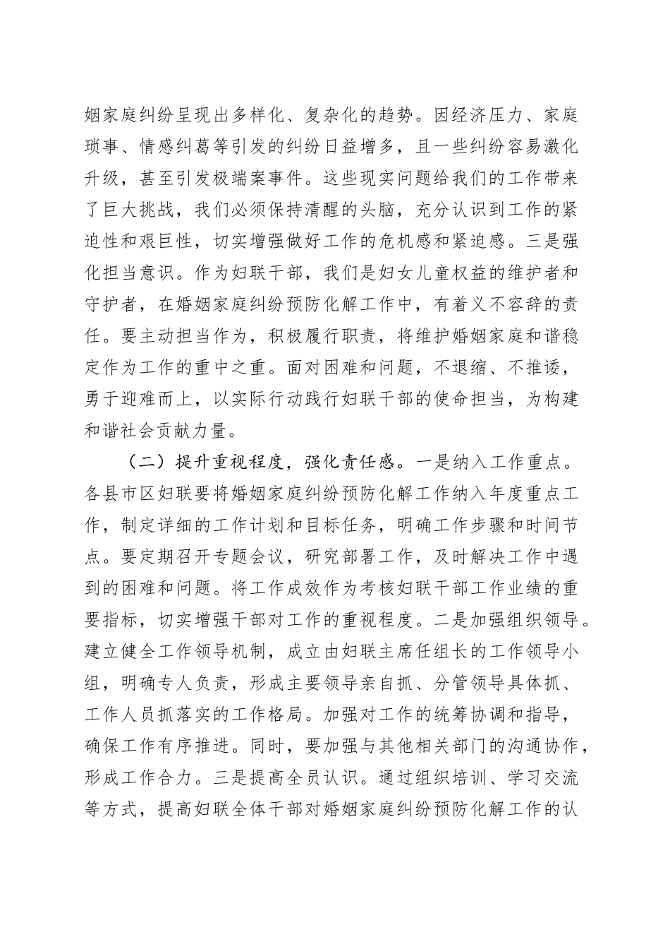 妇联主席在2025年市妇联婚姻家庭纠_第2页