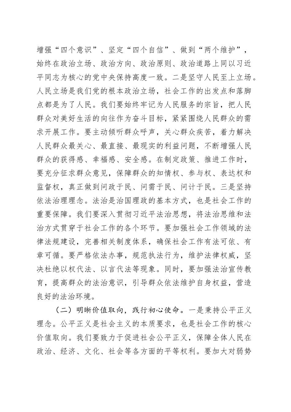 副部长在2025年市委社会工作会议上的讲话_第2页