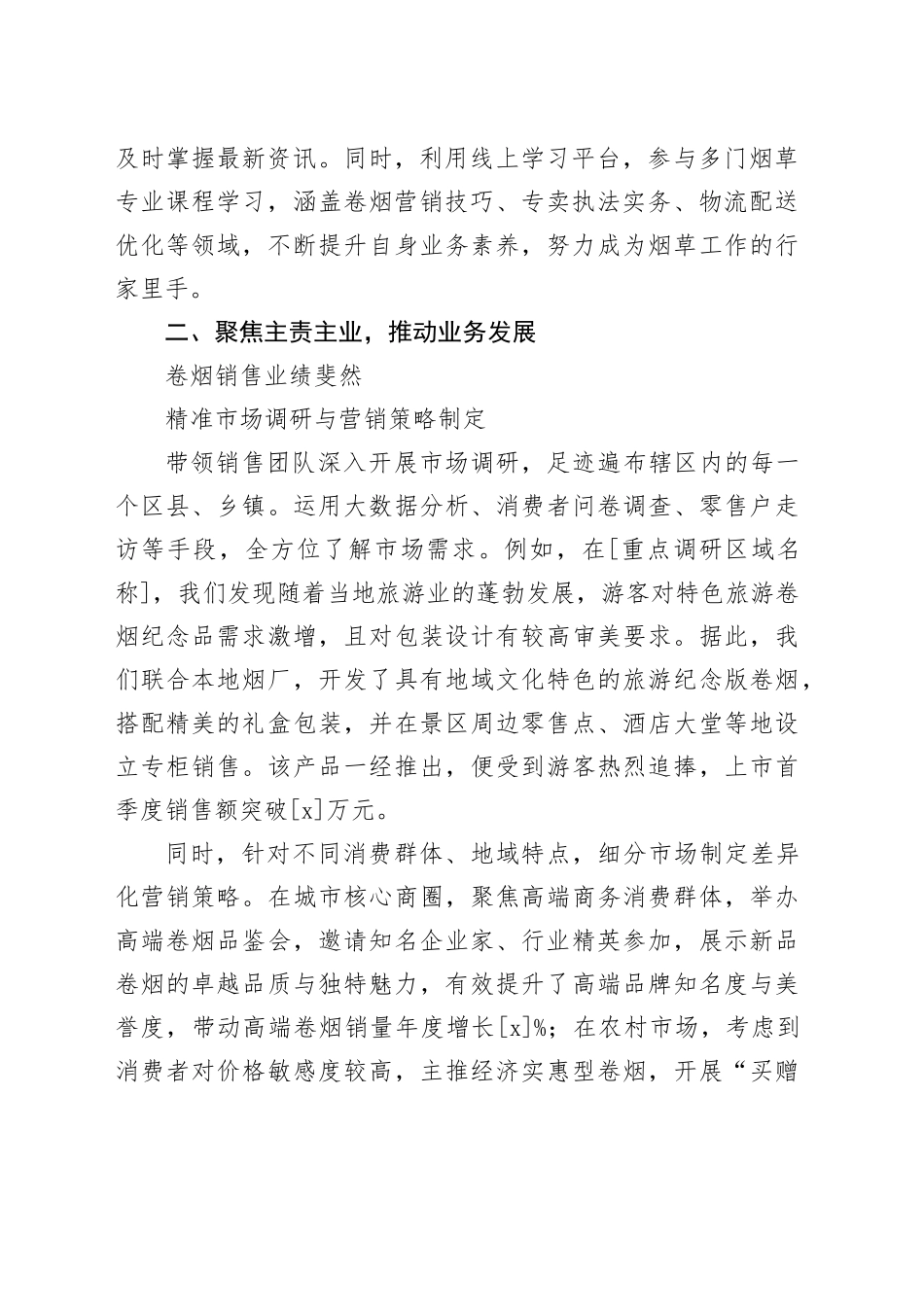 副经理述职述责述廉报告_第2页
