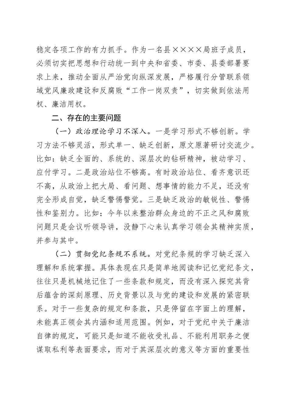 副局长“以案促改”专题民主生活会个人对照检查材料_第2页