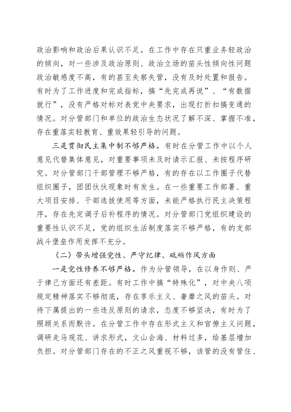 副局长2024年组织生活会对照发言材料（四个带头）_第2页