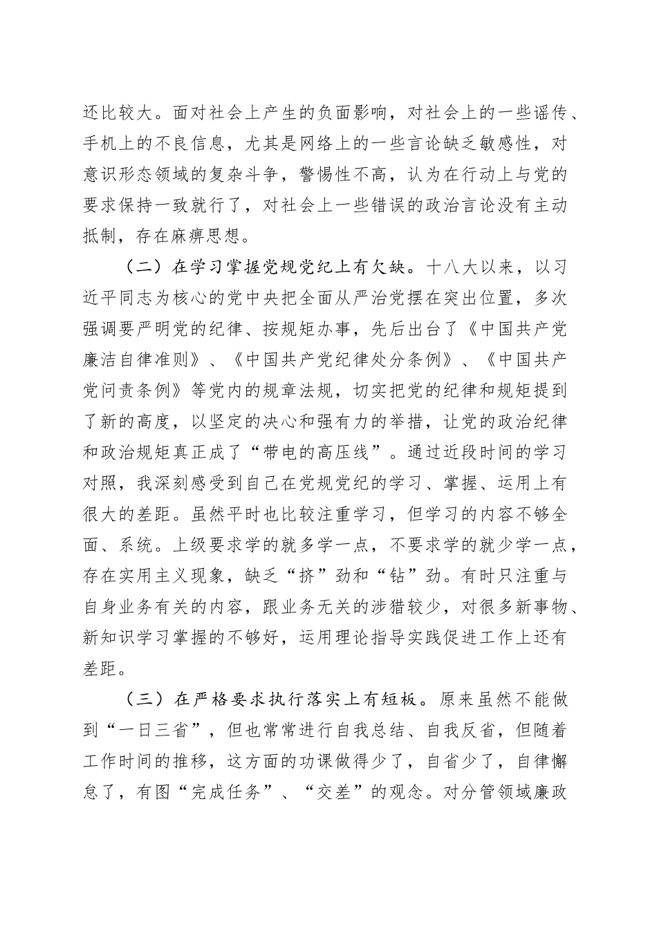 副局长以案促改对照检查发言（3151字）_第2页